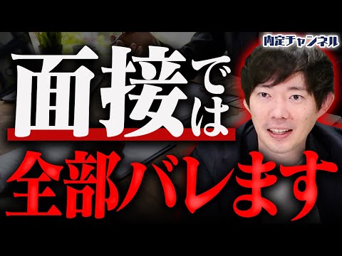 【就活】面接官が語る"絶対に受からない学生"の特徴