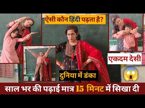 💥मैडम का हिंदी( मात्रा )पढ़ाने का तरीका हुआ वायरल😱  HOW TO TEACH hindi DURING DEMO| #viral Poonam