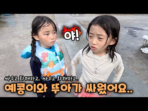 뚜아랑 싸운 예콩이..옆에서 말리는 뚜지..너희들 그만 싸워!!