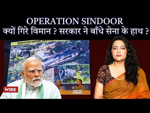 Operation Sindoor क्यों गिरे विमान ? सरकार ने बाँधे सेना के हाथ ? | Arfa Khanum Sherwani