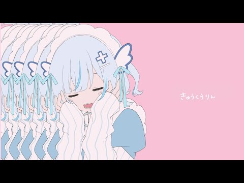 きゅうくらりん covered by amatsukauto ໒꒱· ﾟ