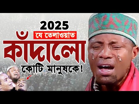 কন্ঠ নয় মনে হয় জান্নাতি সুর ! Very Beautiful Voice Quran Tilawat Qari Eidi Shaban Africa 2025