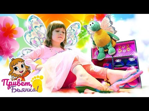 Фея Бьянка, Маша Капуки и Николя идут в Гости! Весёлые игры одевалки для детей | Привет, Бьянка