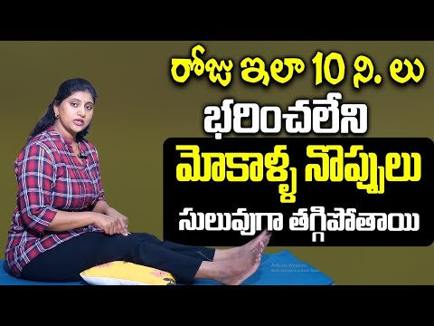 రోజు 10 ని భరించలేని మోకాళ్ళ నొప్పులు సులువుగా తగ్గిపోతాయి | Hime Yoga About Knee Pain Relief Yoga