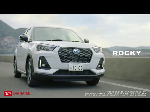 TVCM ロッキー 気持ちのいいSUV 港町篇（15秒）　ダイハツ公式