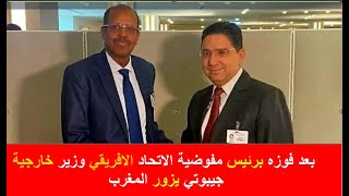 بعد فوزه برئيس مفوضية الاتحاد الافريقي وزير خارجية جيبوتي يزور المغرب