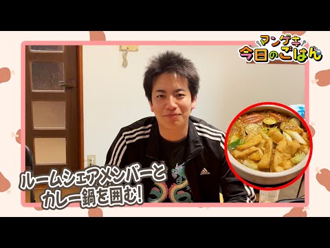 ときヲりぴーとときヲがルームシェアメンバーとカレー鍋を囲む！【ときヲりぴーと】【今日のごはん】