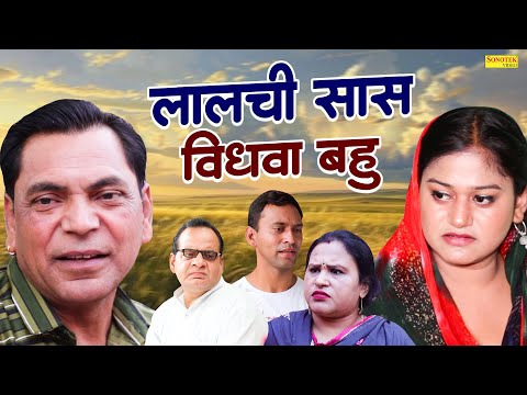 लालची सास विधवा बहु - Rimsha Alvi , Asif Ali , Monika Gujjar- Dehati Movie 2025 - Rahul Music Comedy