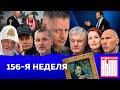 . News 156- 