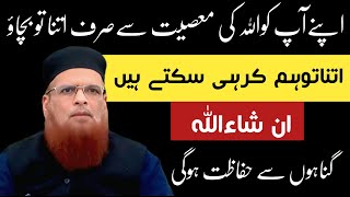 Gunah Say Itna To bach Saktay Hain | Mufti Taqi Usmani | Reaction Video | RahehaqTv 