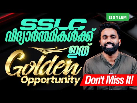 SSLC വിദ്യാർത്ഥികൾക്ക് ഇത് Golden Opportunity | Don't Miss It  | Xylem SSLC