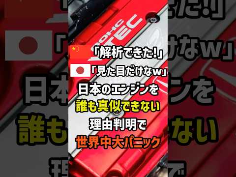 ㊗️200万再生！日本のエンジンを誰も真似できない理由判明で世界中大パニック