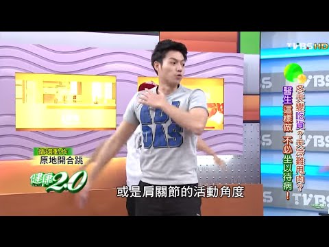 升級版原地跑步運動 健康2.0 20160123 (3/4)