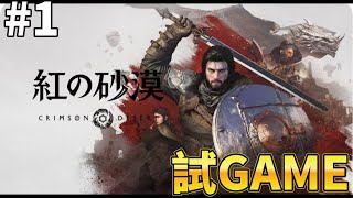 #1 PS5【赤血沙漠】中文版
