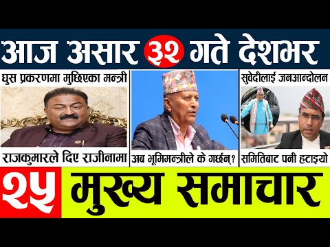 News🔴today nepali news aaj ka mukhya samachar taja
