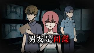 男友是间谍，我直接把他上交国家！