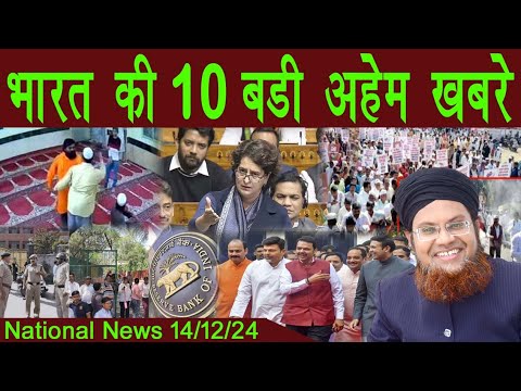 14Dec | National News | Bharat Ki Khaas badi 10 Khabrein Aur Political Hungama | Viral News Live