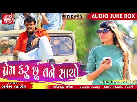 Rakesh Barot - પ્રેમ કરું છું તને સાચો | New Gujarati Song 2018 | Prem Karu Chhu Tane Sacho