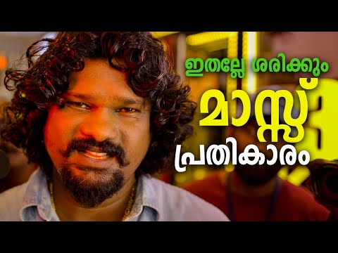 Ajai Vasudev's Sweet Revenge | Kenkemam Movie scene | Levin Simon Joseph | Mass scene