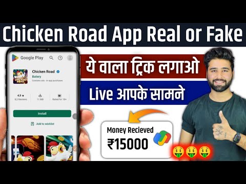 Chicken Road Game Real Or Fake || Chicken Road Game Withdrawal || Chicken Road Game