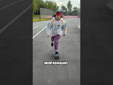 КАК НЕ БЫТЬ СКЕЙТ ПОЗЕРОМ ‼️ #скейтборд #скейт #а4 #shorts #рекомендации #шортс #тикток #приколы