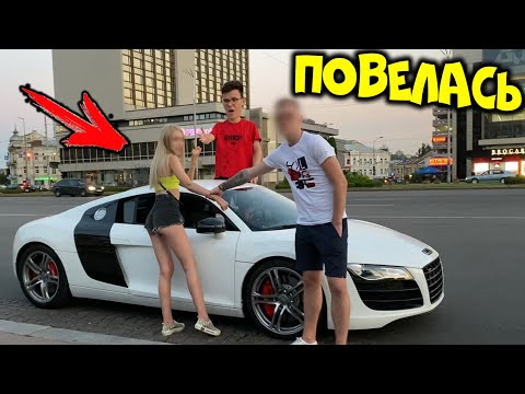 КРАСАВИЦА ПОВЕЛАСЬ НА ДОРОГУЮ МАШИНУ И БРОСИЛА СВОЕГО ПАРНЯ РАДИ ТАЧКИ ПРОВЕРКА