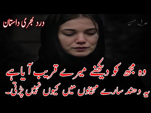 Wo Dekhne Mere Qateeb Aya Hai | New Heart Touching Urdu Poetry | Sad Urdu Poetery |