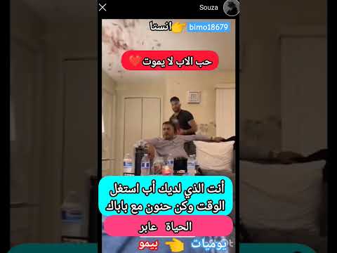 لعب وضحك بدون حدود! #أب_صديق #أب_حنون #فيديو_قصير