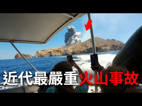 遊客剛在火山口前合影，下一秒瞬間火山爆發... @Mr.希爾