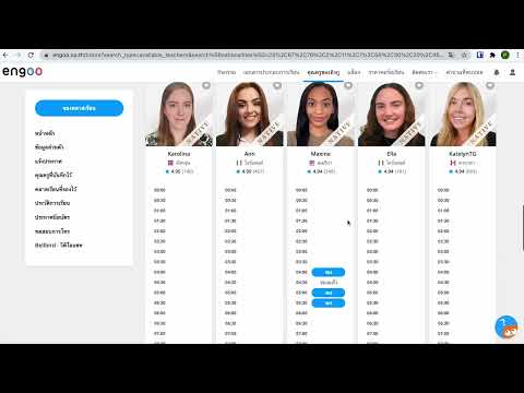 วิธีการจองคลาสเลือกครูและเลือกบทเรียนengoo