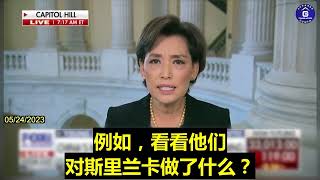 5/24/2023 美国众议院金映玉女士在最近的采访中呼吁取消中共国的最惠国待遇 #新中国联邦