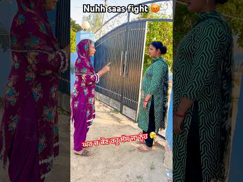ਘਰ ਚ ਕੌਣ ਰਹੂ ਸੱਸ ਜਾ ਨੂੰਹ 🫣 #comedy #shorts #ytshorts #youtubeshorts #viralshort #punjabicomedy #fun