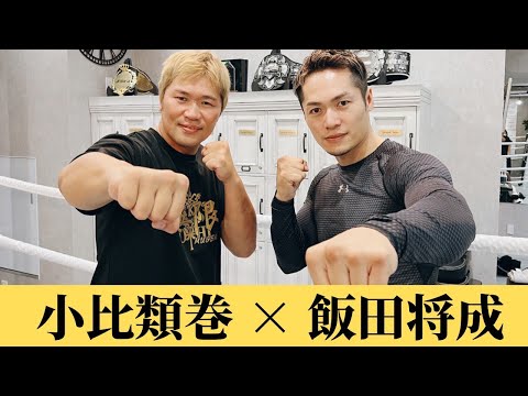 小比類巻さんに得意のキックを伝授してもらいました【キックボクシング】【トレーニング】