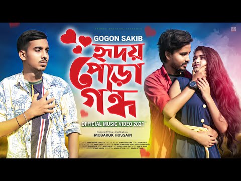 Hriody Pora Gondho 🔥 হৃদয় পোড়া গন্ধ 💔 GOGON SAKIB | Tumpa | Munna | Music Video 2021