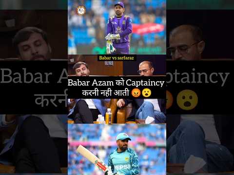 Babar Azam Captaincy सबसे बेकार है 😮😡#video #trending #trend #cricket #shorts #icc