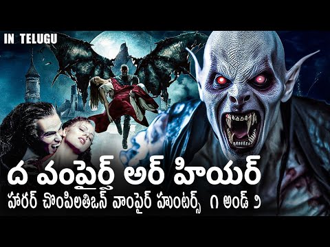ద వంపైర్స్ అర్ హియర్ - హారర్ చొంపిలతిఒన్ వాంపైర్ హుంటర్స్ ౧ అండ్ ౨ - Horror Action Scene
