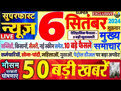 Today Breaking News ! आज 6 सितंबर 2024 के मुख्य समाचार बड़ी खबरें, PM Modi, SBI, Hindi News, Budget