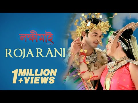 Roja Rani | Zubeen Garg | Sushmita | Utpal Das | Lakhimai 2017