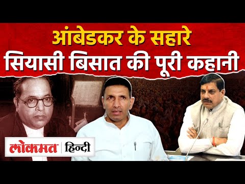 Vote Bank Politics: Madhya Pradesh में क्यों छिड़ा सबसे बड़ा संग्राम? | BJP vs Congress | AG