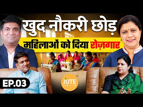 5000 लोगों को दिया रोजगार | Women Empowerment की मिसाल | Anjali Singh Founder of Jute for Life