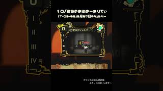 10月29日 きょうのあぶのーまりてぃ(3月27日のシェルター) #Shorts