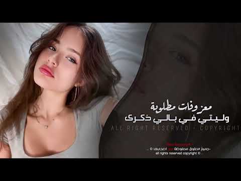 وليتي في بالي ذكرى -معزوفات تيك توك | مطلوبه اكتر شي.
