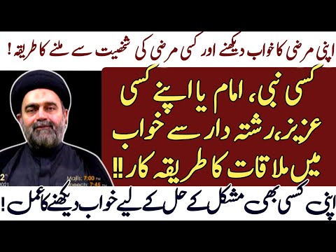 Khawab Me Kisi Se Mulaaqat Ka Tarika !| Mushiklat k Solution k liye Khawab ka tarika !|Muhammad Ali