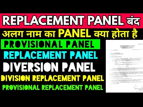 Replacement panel बंद क्या होगा provisional, diversion & replacement panel क्या होता है railway मे