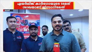 എയർലിങ്ക് കാർഗോയുടെ പുതിയ ശാഖ സൗദിയിലെ ജിസാനിൽ പ്രവർത്തനം ആരംഭിച്ചു