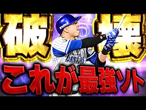 えーロッテ版より断然こっちです。TS第四弾で出た横浜verのソトがパワー高すぎてホームラン量産！？【プロスピA】# 1660