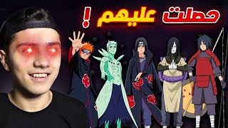 رسمياً عودة سكنات ناروتو الجزء الثاني! 🔥