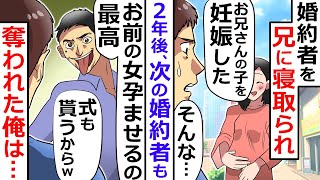 婚約者が兄と浮気