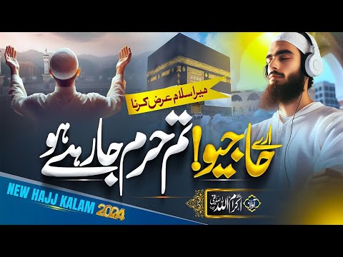 Hajj Special Kalam 2024 || Aao Hajj Krein || Hafiz Abdul Qadir