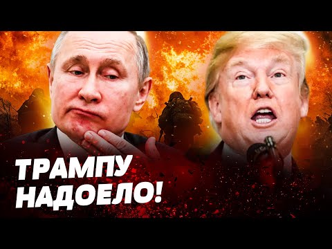 🔥 ВОЙНА НА ГРАНИ КОНЦА?! ТРАМП ВЫЛЕТАЕТ В УКРАИНУ, А ЗЕЛЕНСКИЙ ОБЛИВАЕТ ПУТИНА ПОЗОРОМ!